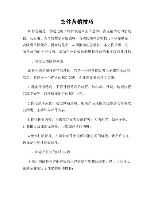 邮件营销技巧