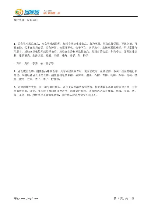 痛经患者一定要忌口.docx