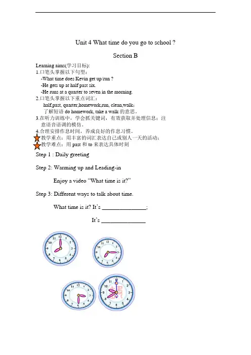 鲁教版英语六年级下Unit4 What time do you go to school SectionB (4)