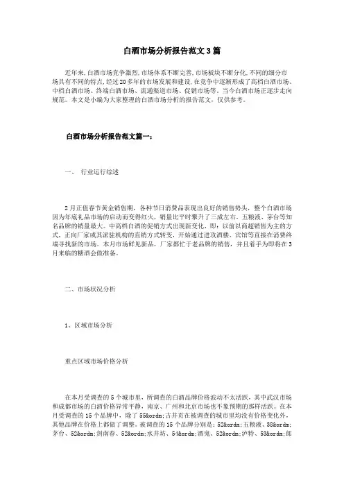白酒市场分析报告范文3篇