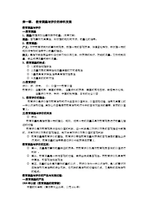教育测量与评价
