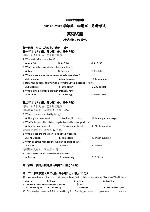 【Ks5u发布】山西省山大附中2012-2013学年高一12月月考英语试题 Word版含答案