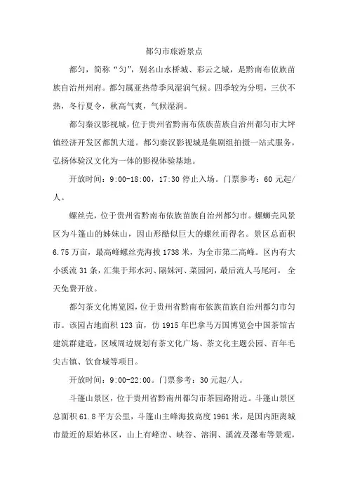 都匀市旅游景点