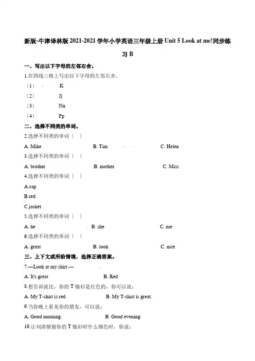 新译林版三年级上册Unit 5 同步练习2(附答案)