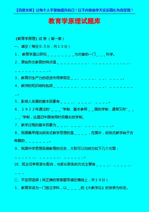 2011教育学教师招聘考试题库