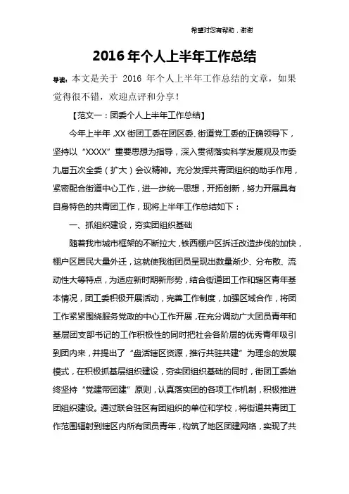 2016年个人上半年工作总结