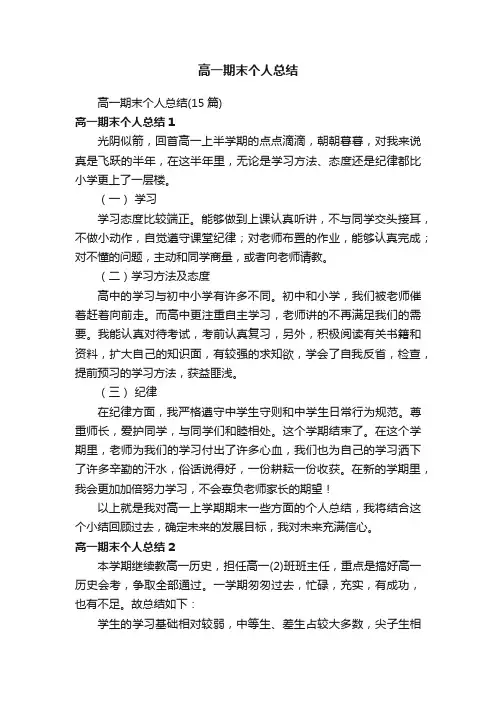 高一期末个人总结