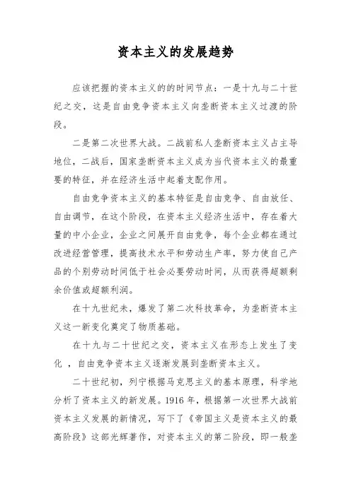 资本主义的发展趋势