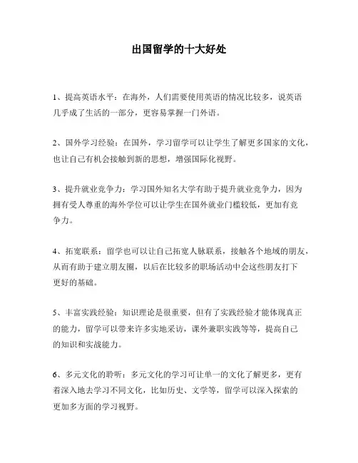 出国留学的十大好处