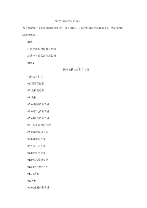医疗机构诊疗科目名录