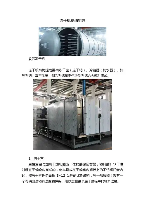 冻干机结构组成