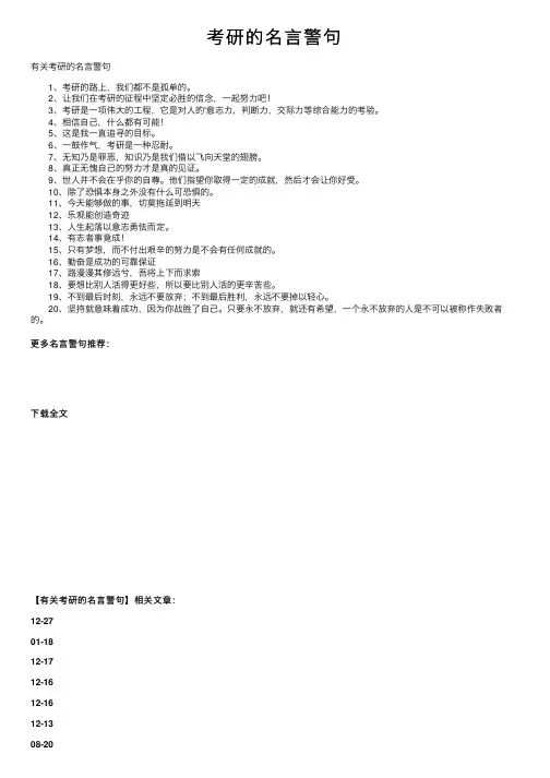考研的名言警句