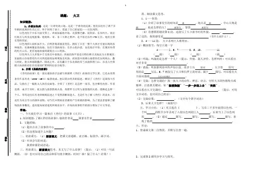 S版六下第一课《大卫》学案