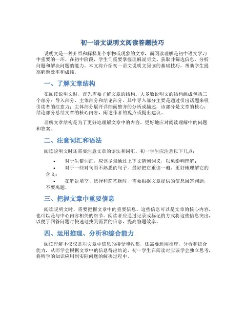 初一语文说明文阅读答题技巧