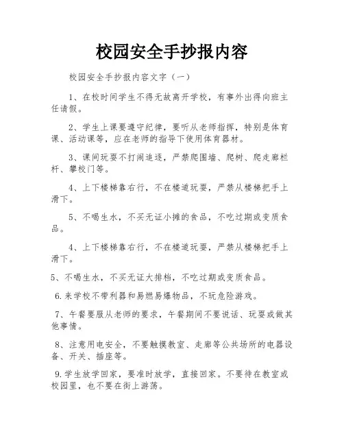 校园安全手抄报内容