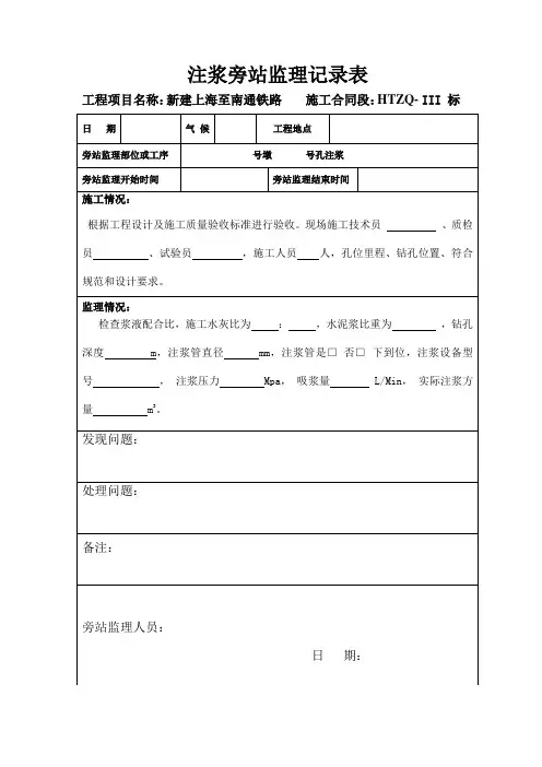 注浆旁站记录
