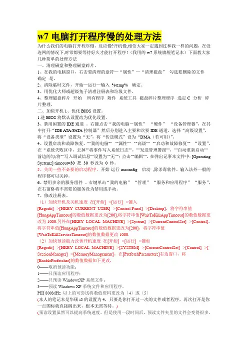 w7电脑打开程序慢的处理方法