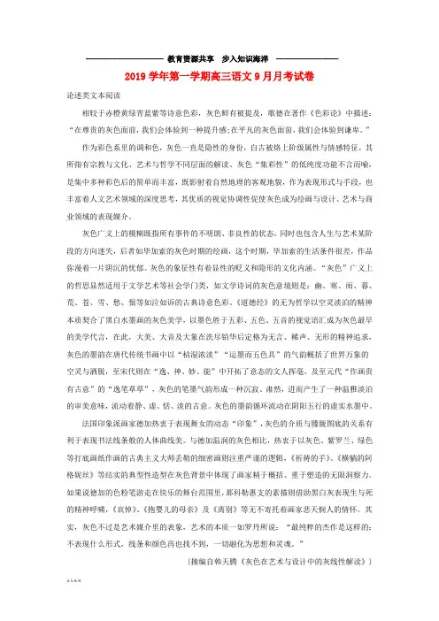  高三语文9月月考试题(含解析) 人教版 新版