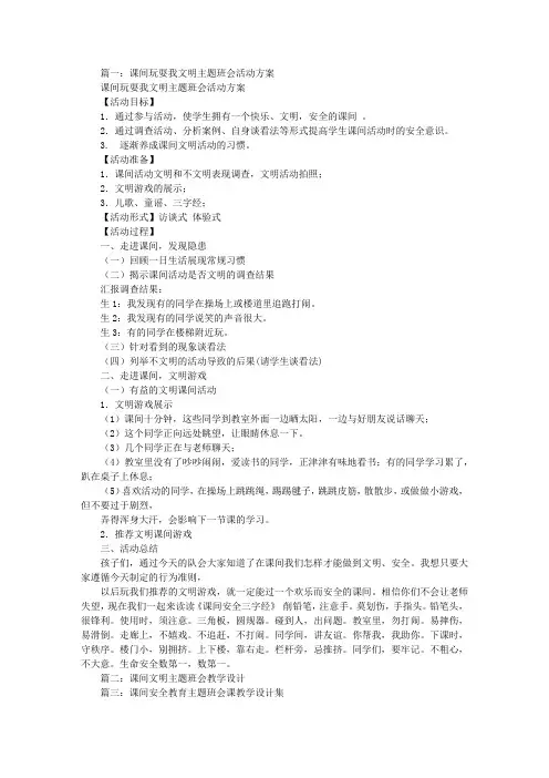 课间文明班会教案