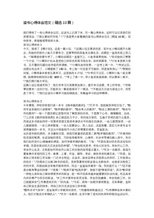 读书心得体会范文（精选10篇）