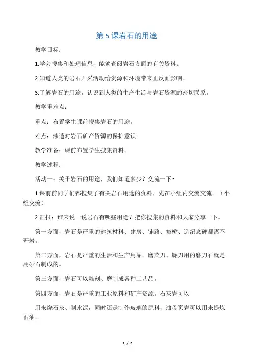 四年级下册科学教学设计-岩石的用途