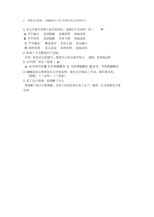 小蝴蝶花阅读及答案