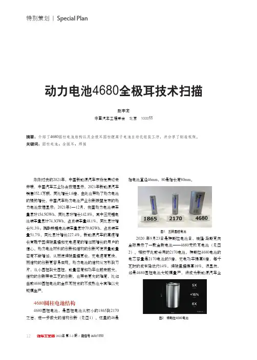 动力电池4680全极耳技术扫描