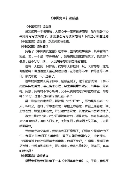 《中国寓言》读后感