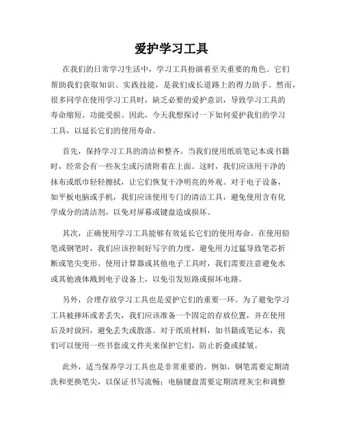 爱护学习工具