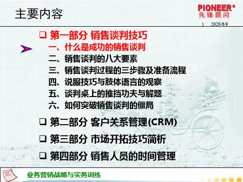 业务营销战略与实务训练共85页PPT资料