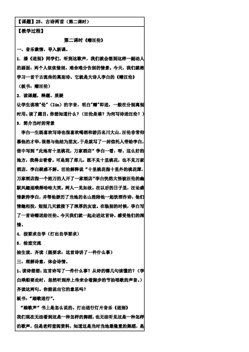 古诗两首第二课时