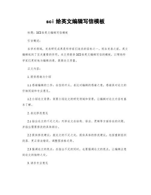 sci给英文编辑写信模板