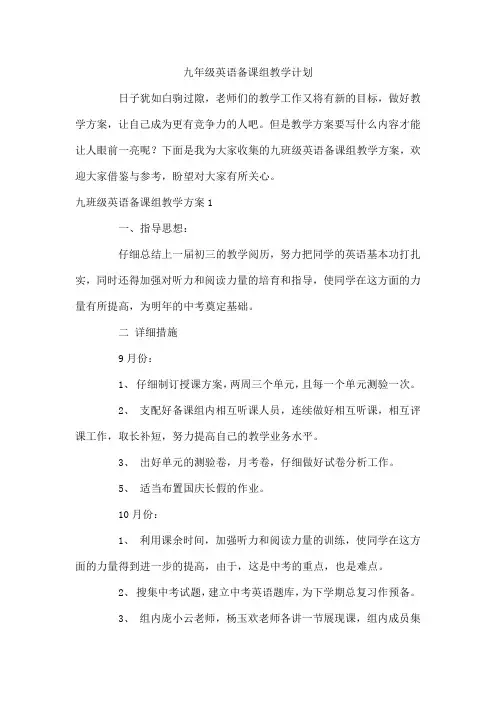 九年级英语备课组教学计划