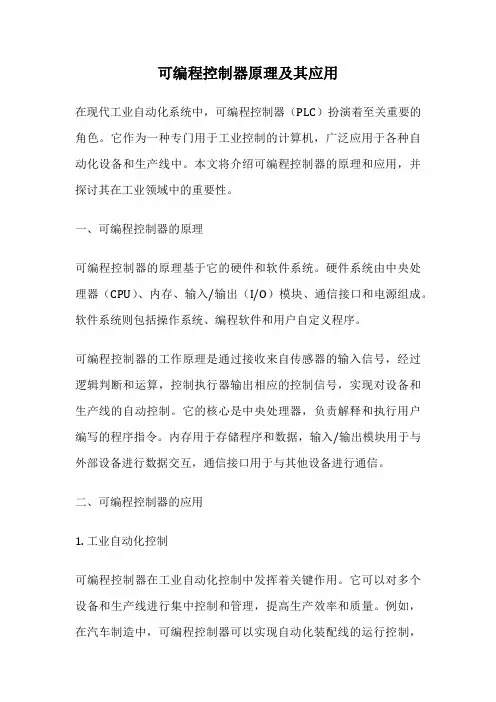 可编程控制器原理及其应用