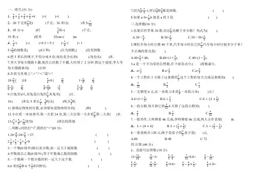 第一至三单元整理与复习知识点检测(试题)-2021-2022学年数学六年级上册人教版无答案