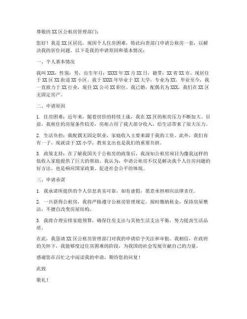 公租房个人申请书范本