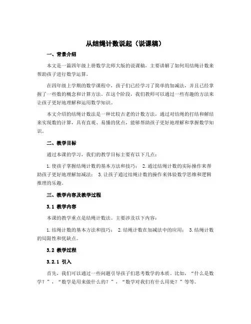 从结绳计数说起(说课稿)四年级上册数学北师大版