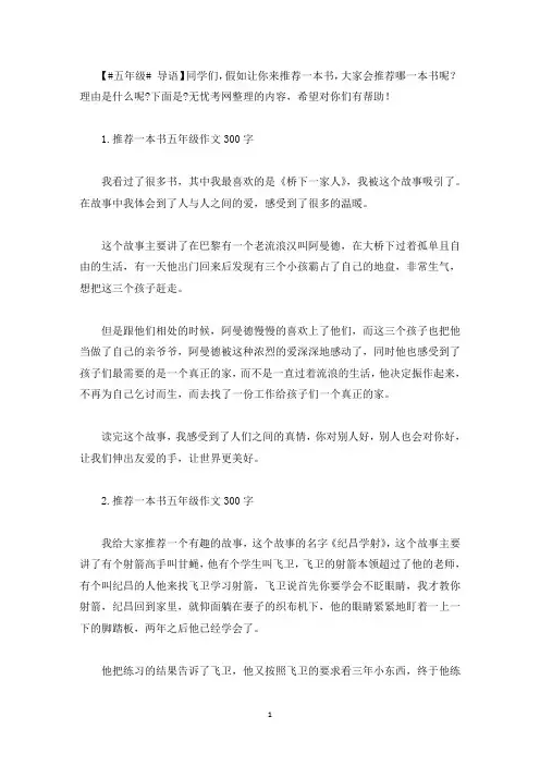 推荐一本书五年级作文300字(6篇)(最新)