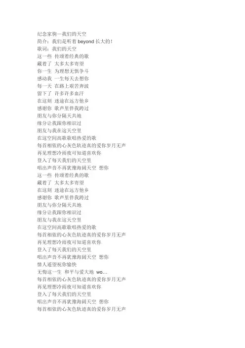 我们的天空——歌词