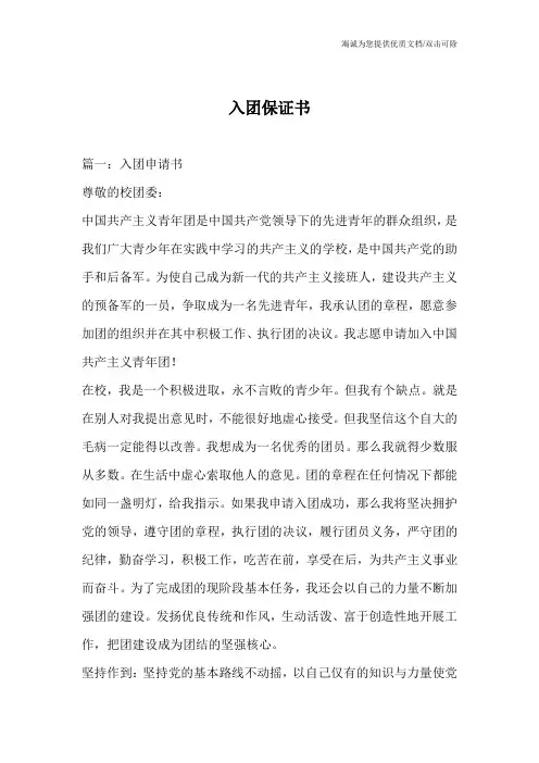 入团保证书