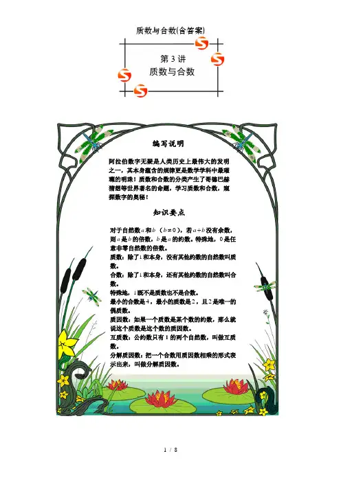 质数与合数(含答案)