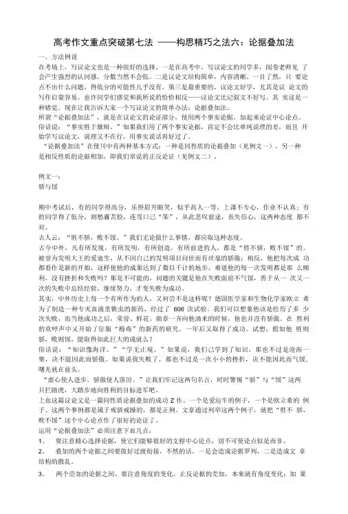 高考语文考前指导作文重点突破第七法  构思精巧之法六 论据叠加法.doc