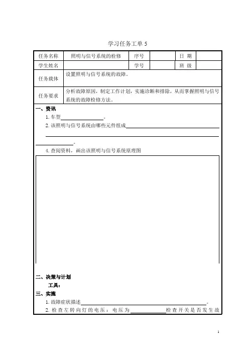 灯光任务工单