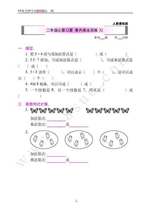 人教课标版二年级心算口算  表内乘法训练32