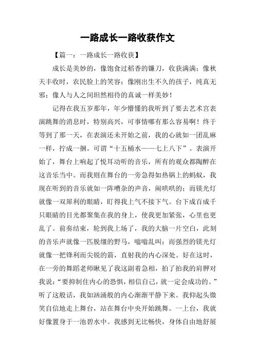 一路成长一路收获作文