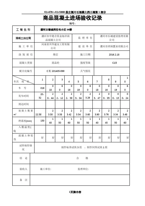 商品混凝土进场验收记录 -