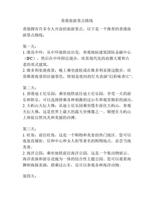 香港旅游景点路线