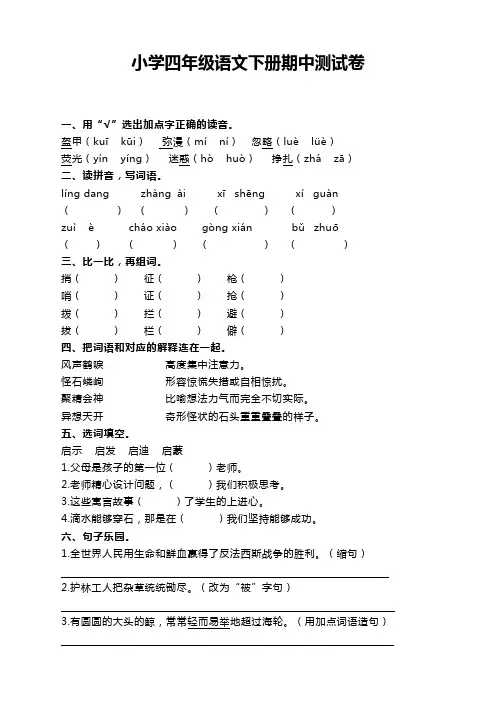 2020部编版四年级语文下册期中考试卷及答案
