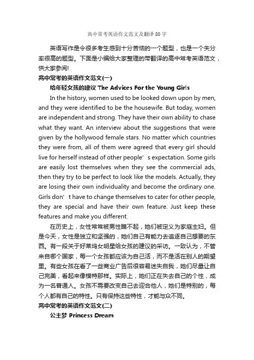 高中常考英语作文范文及翻译80字_高中英语作文_