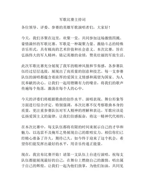 军歌比赛主持词